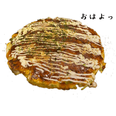 [LINEスタンプ] お好み焼き食べたい人