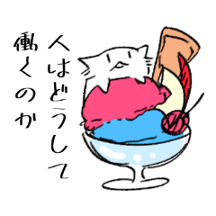 [LINEスタンプ] 働く意識が薄いネコ