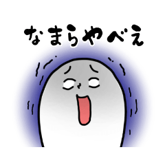 [LINEスタンプ] モチヨ北海道弁バージョン