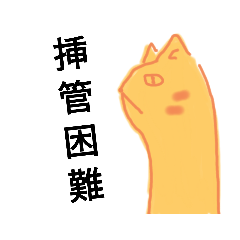 [LINEスタンプ] 麻酔科医専用