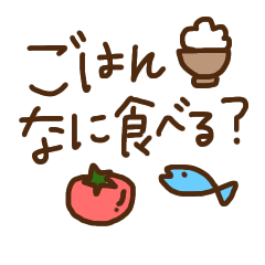 [LINEスタンプ] ずっと使える☆家族のスタンプ