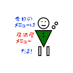 [LINEスタンプ] 丸と三角人間の献立