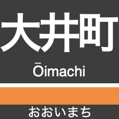 [LINEスタンプ] 大井町線の駅名スタンプ