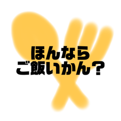 [LINEスタンプ] ●兵庫人の日常会話●