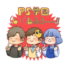 [LINEスタンプ] 愉快なPS学園