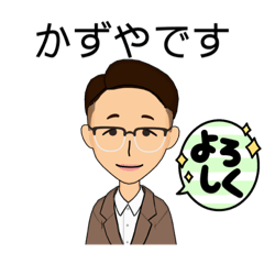 [LINEスタンプ] かずやスタンプvol.1