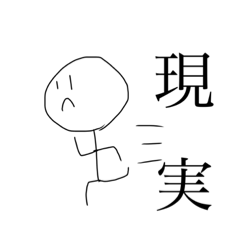 [LINEスタンプ] 使い道がまじで棒人間スタンプ2