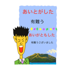 [LINEスタンプ] 方言ー鹿児島弁のスタンプ 5