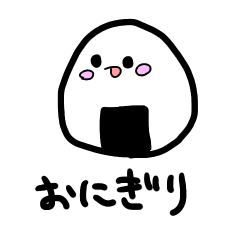 [LINEスタンプ] おにぎりおに子