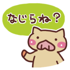 [LINEスタンプ] ぶうちゃんの新潟弁 新潟県