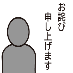 [LINEスタンプ] 【日本語】お詫びしているスタンプの画像（メイン）