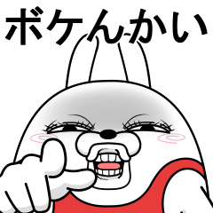 [LINEスタンプ] デカ動く 擦れうさぎ 関西弁