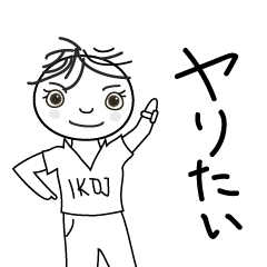 [LINEスタンプ] イケオジはっち 2(やりたい)