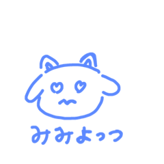 [LINEスタンプ] みみよっつᕱ⑅︎ᕱ"