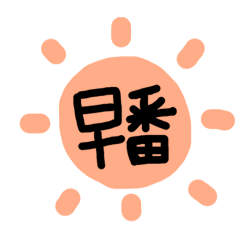 [LINEスタンプ] 保育士がよく使うシンプルな単語