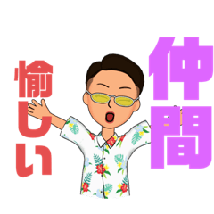 [LINEスタンプ] まっちゃん 夏仕様