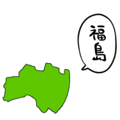 [LINEスタンプ] しゃべる福島