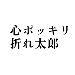 [LINEスタンプ] メメントムリ