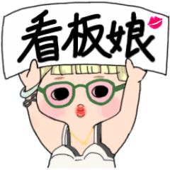 [LINEスタンプ] くちびるガールズ 看板娘