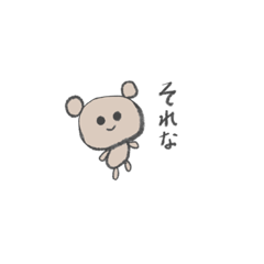 [LINEスタンプ] 小さいクマのぬいぐるみスタンプ