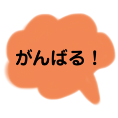 [LINEスタンプ] シンプルオレンジ吹き出しスタンプ