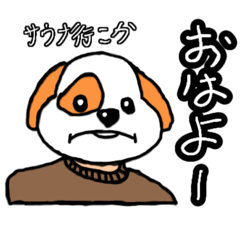 [LINEスタンプ] Let,s go sauna(サウ公の日常①)