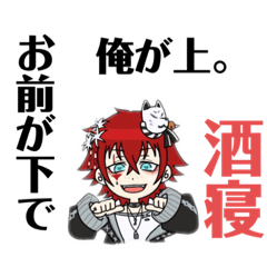 [LINEスタンプ] 酒寝Part(1)