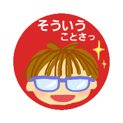 [LINEスタンプ] メガネ男子(あいさつ日常会話)