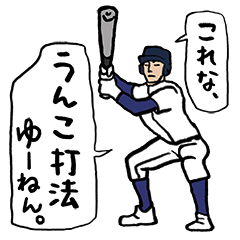 [LINEスタンプ] 野球くん11号「関西弁やねん京都チーム」