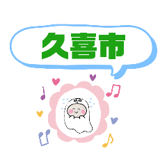 [LINEスタンプ] 久喜市町域おばけ南栗橋駅久喜駅東鷲宮駅