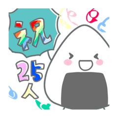 [LINEスタンプ] おにぎりチャンネルスタンプ6（25人記念）