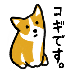 [LINEスタンプ] コギです。〜コギのすたんぷ〜