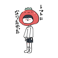 [LINEスタンプ] さんかく口の変な子(トマトくん)