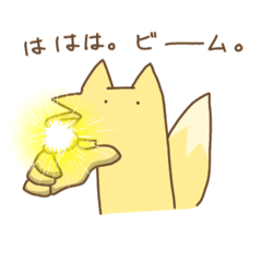 [LINEスタンプ] きつねさん。3