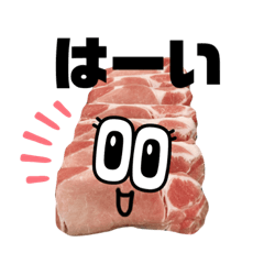 [LINEスタンプ] 新垣精肉店のお肉スタンプ8個