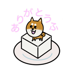 [LINEスタンプ] 柴犬の美味しいダジャレスタンプ