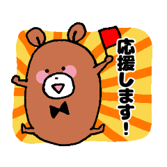 [LINEスタンプ] まるくまちゃんスタンプ①