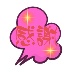 [LINEスタンプ] 彼に感謝