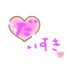 [LINEスタンプ] 彼氏へ。