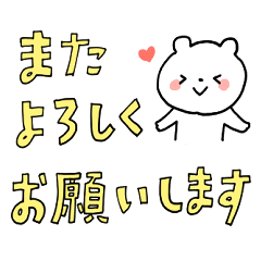 [LINEスタンプ] 敬語の白いくまさん