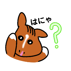 [LINEスタンプ] うま馬スタンプ修正版＋新スタンプ