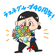 [LINEスタンプ] [ラフィネグループ公式]ゆるカワセラピスト