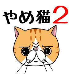 [LINEスタンプ] エキゾ猫ネルの八女弁・ちっご弁(福岡県)2