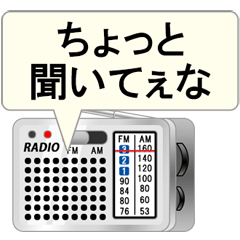 [LINEスタンプ] ポータブルラジオ（大阪府）