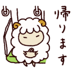 [LINEスタンプ] のんきなひつじ〜家族連絡編〜