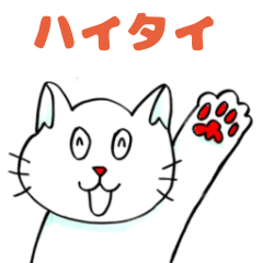 [LINEスタンプ] うちなーぐちねこ達