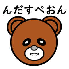 [LINEスタンプ] んだすぺおん 宮城・仙台弁