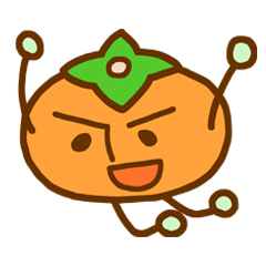 [LINEスタンプ] 柿的存在あっき～かっきー