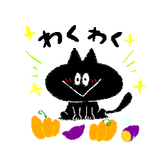 [LINEスタンプ] クロネコのゴマは食いしん坊