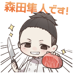 [LINEスタンプ] 森田隼人キュートスタンプ